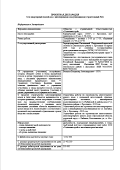 ул. Низовая у дома 34, (строительный №1) ул. Низовая у дома 34, (строительный №1)
