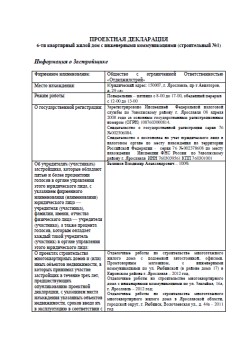 6-ти квартирный жилой дом с инженерными коммуникациями (строительный №1) 6-ти квартирный жилой дом с инженерными коммуникациями (строительный №1)
