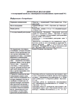 6-ти квартирный жилой дом с инженерными коммуникациями (строительный №2) 6-ти квартирный жилой дом с инженерными коммуникациями (строительный №2)