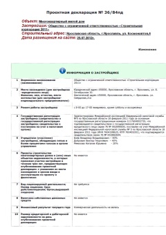 Проектная декларация № 36/84пд Проектная декларация № 36/84пд